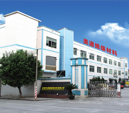 东莞美通绝缘材料有限公司